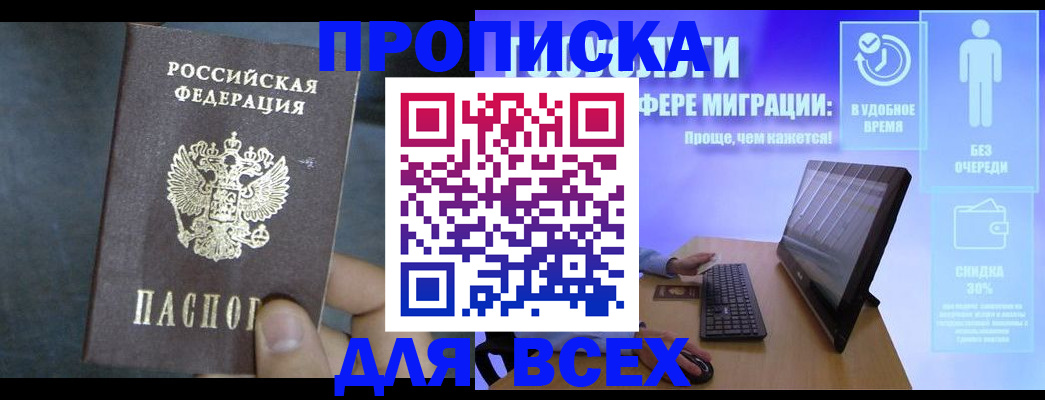 временная регистрация для всех в Обояни