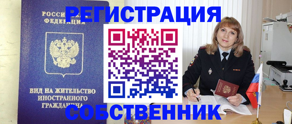 прописка в Обояни